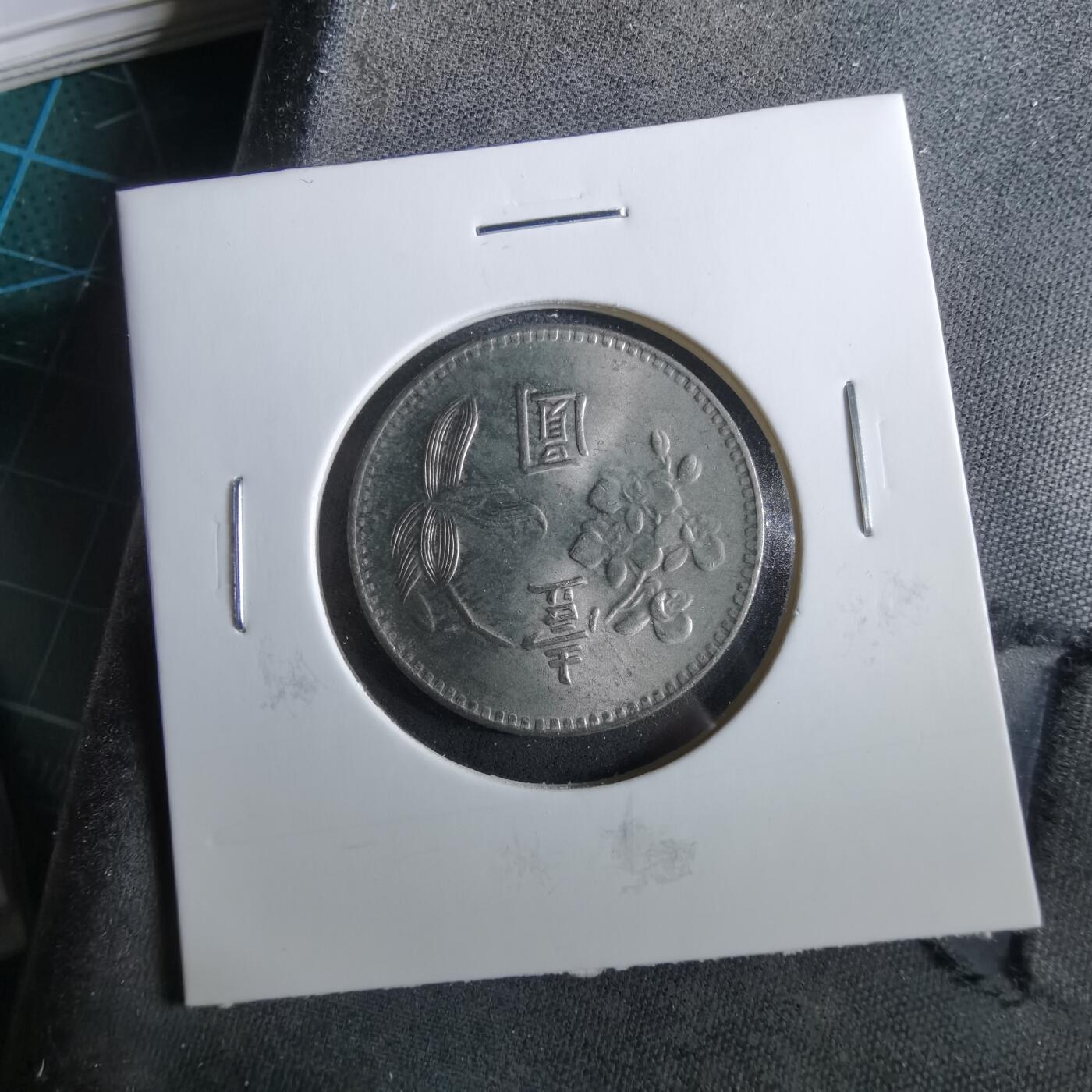 沼泽如烟--第960场 民国六十三年一元