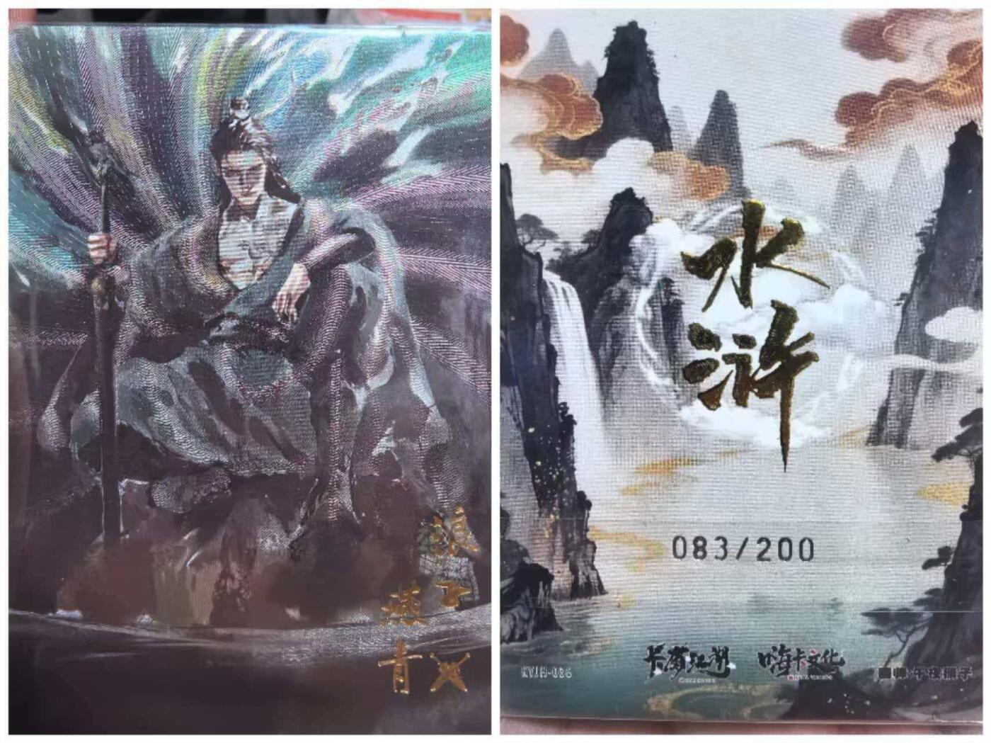光影卡牌第28期，各家亲签，各家套卡，持续收拍品 卡有江湖×嗨卡文化联名036群卡午夜猴子老师绘浪子燕青083/200编