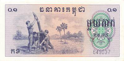 小福收藏拍卖第199期 裸钞场 本期有多张豹子号靓号 瑞士1000法郎 经典提香 毛里求斯首发年大全套 白俄罗斯5000000卢布 苏里南10000盾  爱沙尼亚  苏丹 西班牙 保加利亚 古巴等多国精美纸币 - 柬埔寨 1975年 0.1瑞尔 红色高棉 中国代印 此品种紫外有潮属于正常情况 unc