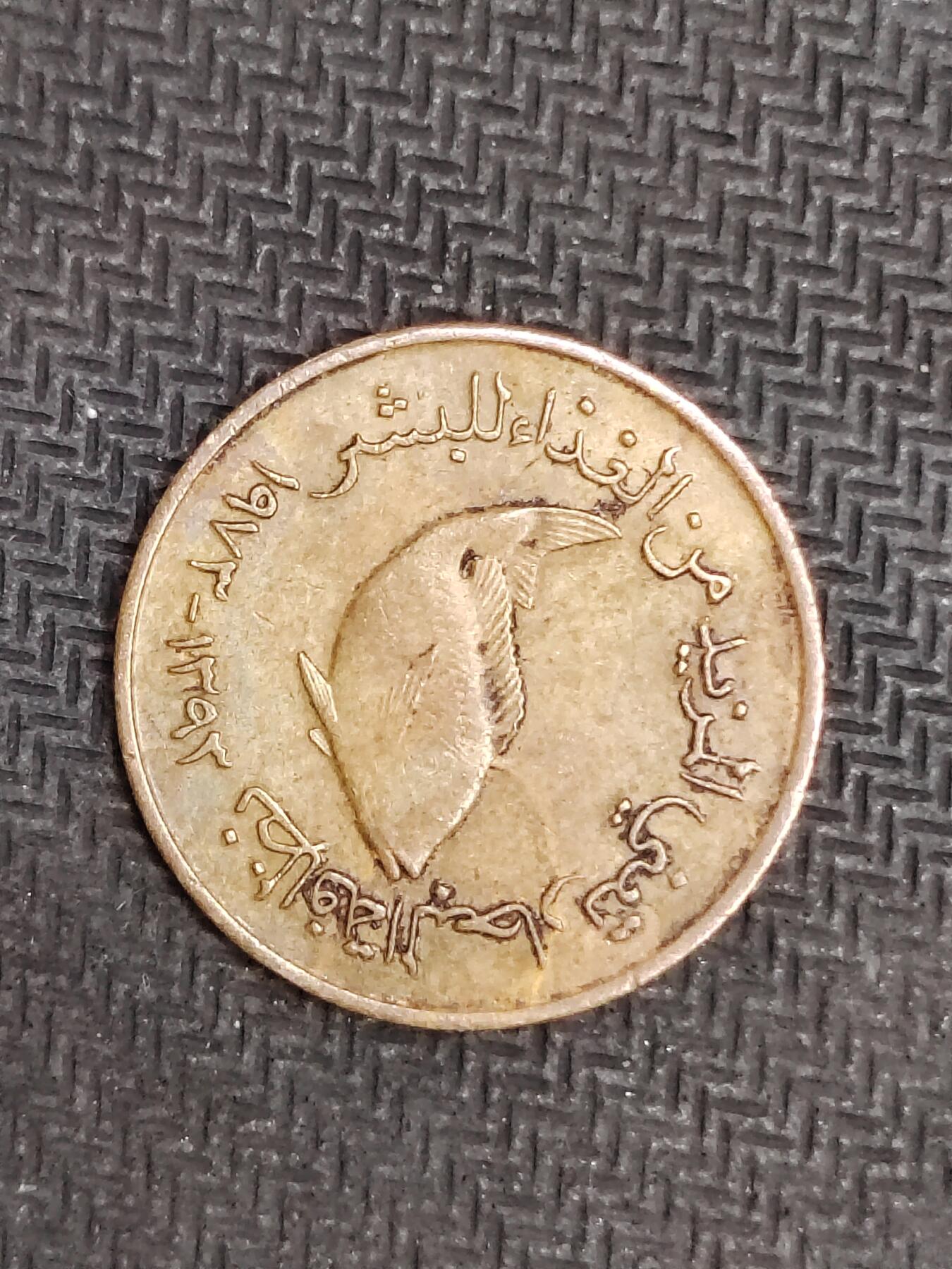 逸泉钱币2026C世界钱币纪念币专场第二组C1-400件 182阿联酋5费尔