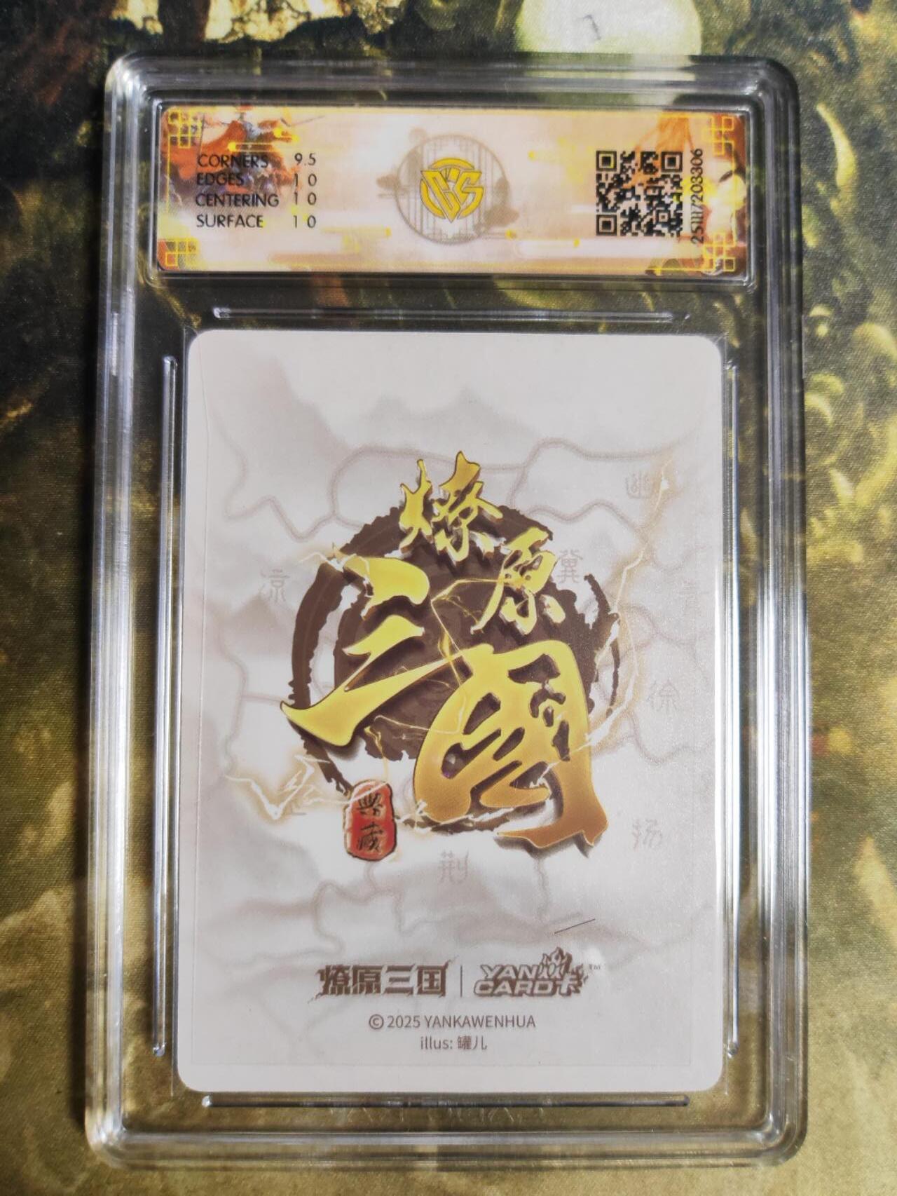 阳大大卡牌拍卖第94期（持续收拍品，周五晚上九点截拍，进群福利早知道） 【10P】燎原三国 龙骧虎跃 罐儿 小乔C 浮雕折光306