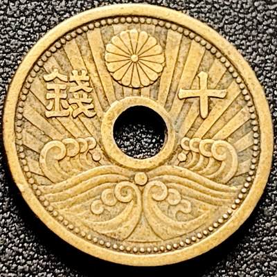 泉币菌-第170场- 精品福利场 - 樱花 海浪 日本 昭和十三年 十钱黄铜中孔币 22mm