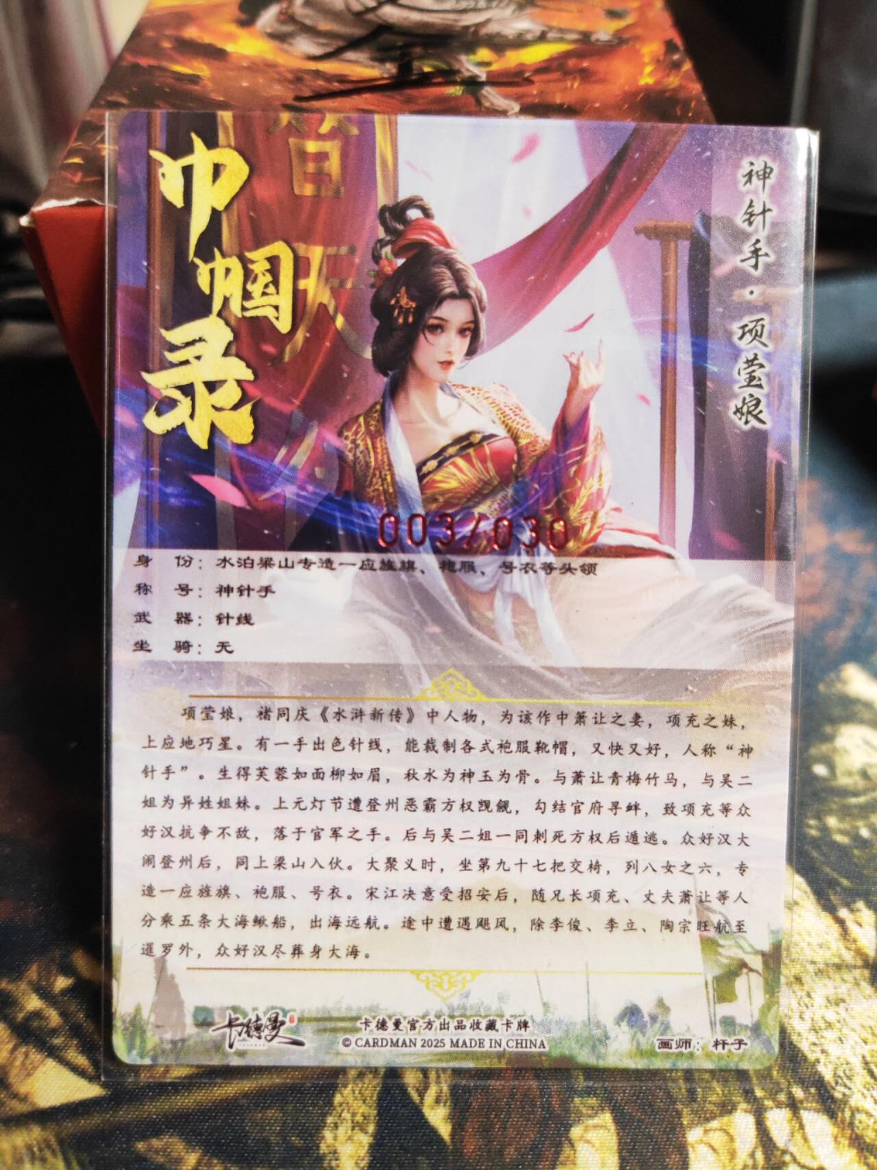 阳大大卡牌拍卖第94期（持续收拍品，周五晚上九点截拍，进群福利早知道） 【亲签卡】卡德曼 巾帼录 杆子 神针手 项莹娘 亲签限编003/030