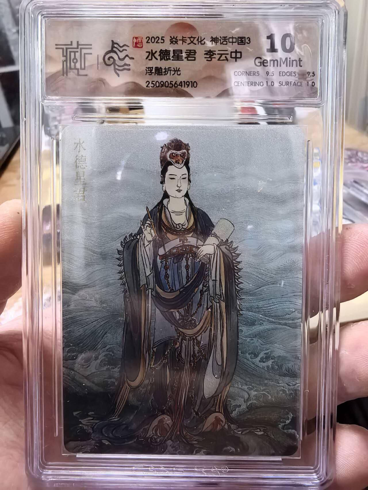 光影卡牌第28期，各家亲签，各家套卡，持续收拍品 炎卡文化神话中国3李云中绘水德星君浮雕折光10G