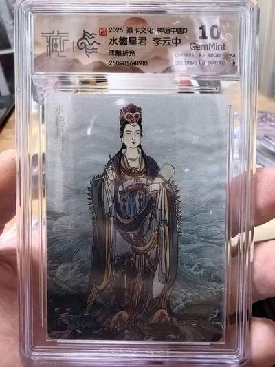 光影卡牌第28期，各家亲签，各家套卡，持续收拍品 - 炎卡文化神话中国3李云中绘水德星君浮雕折光10G