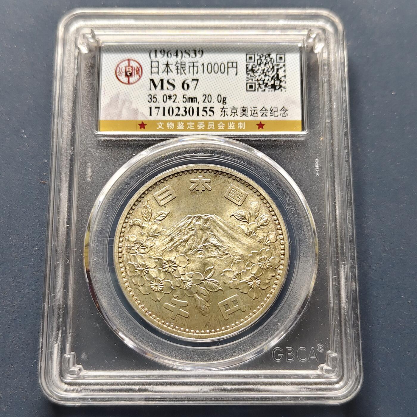 【全场包邮】纯粹捡漏拍495场-持续更新中 日本1964年1000円东京奥运会纪念银币【35毫米20克，纯银价约333元（按18元银价折算）】-公博MS67