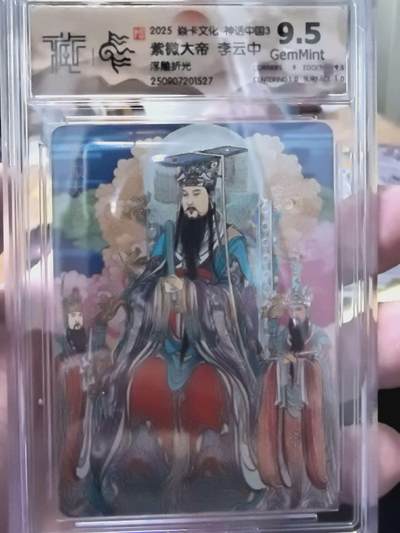 光影卡牌第28期，各家亲签，各家套卡，持续收拍品 - 炎卡文化神话中国3李云中绘紫薇大帝浮雕折光9.5G