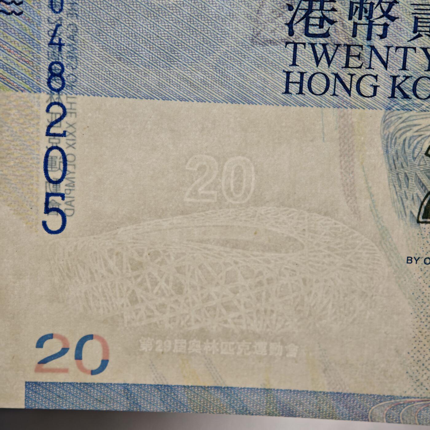 【德藏】世界币章拍卖第162期（拍品征集中~欢迎藏友联系） 中国 2008年北京奥运会港、澳纪念钞 原册