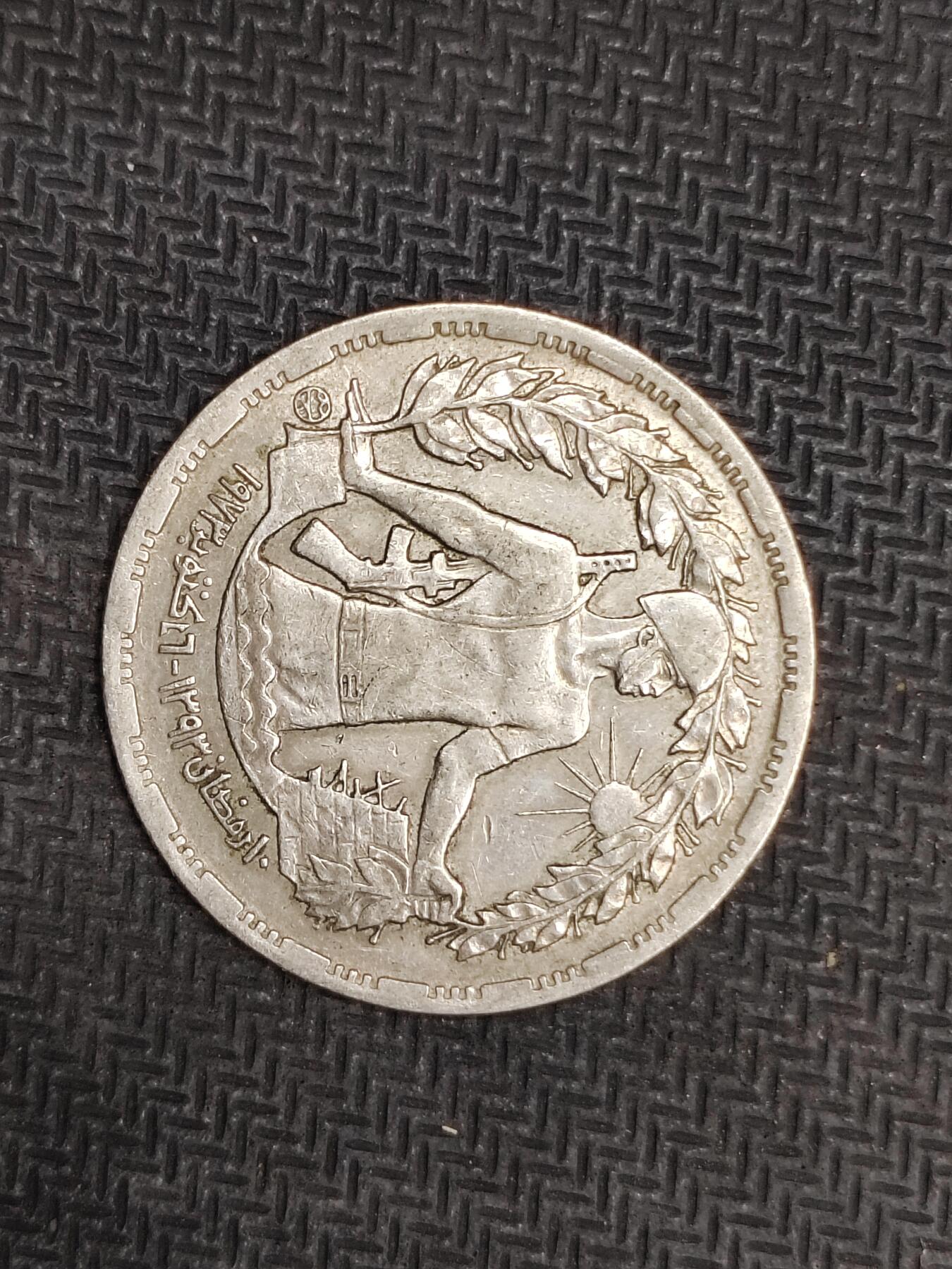 逸泉钱币2026C世界钱币纪念币专场第二组C1-400件 74埃及皮阿斯特纪念币