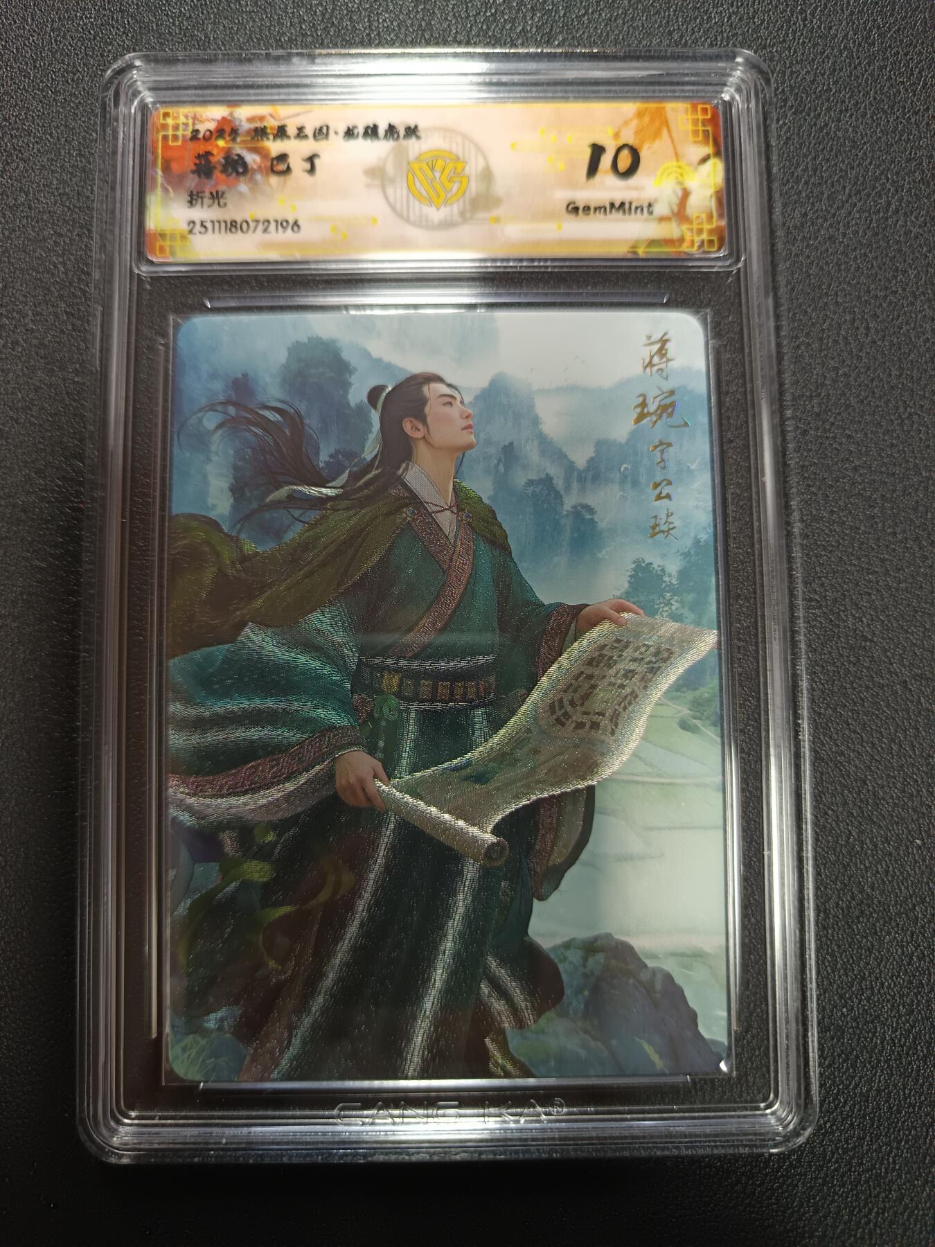 天玑星卡拍第161期《1.15周四截拍》持续收拍收评中 满赠卡需备注 燎原三国 龙骧虎跃 蒋琬 巴丁 折光 CCG10