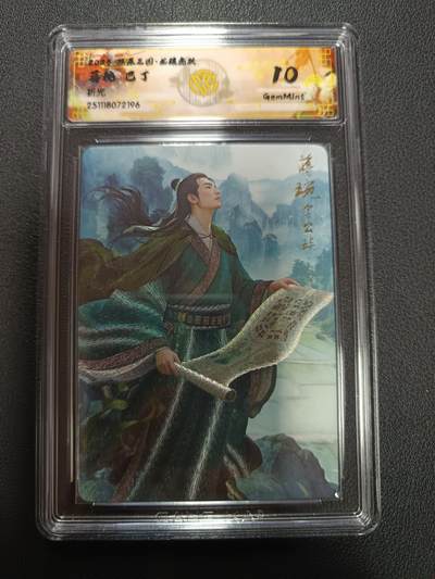 天玑星卡拍第161期《1.15周四截拍》持续收拍收评中 满赠卡需备注 - 燎原三国 龙骧虎跃 蒋琬 巴丁 折光 CCG10