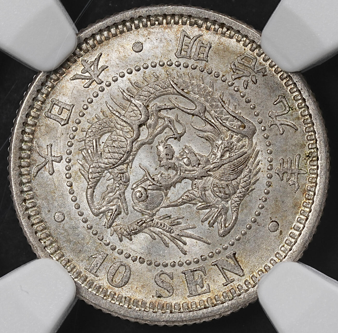 修遠堂世界钱币第101期 NGC MS64 明治九年龙十钱银币