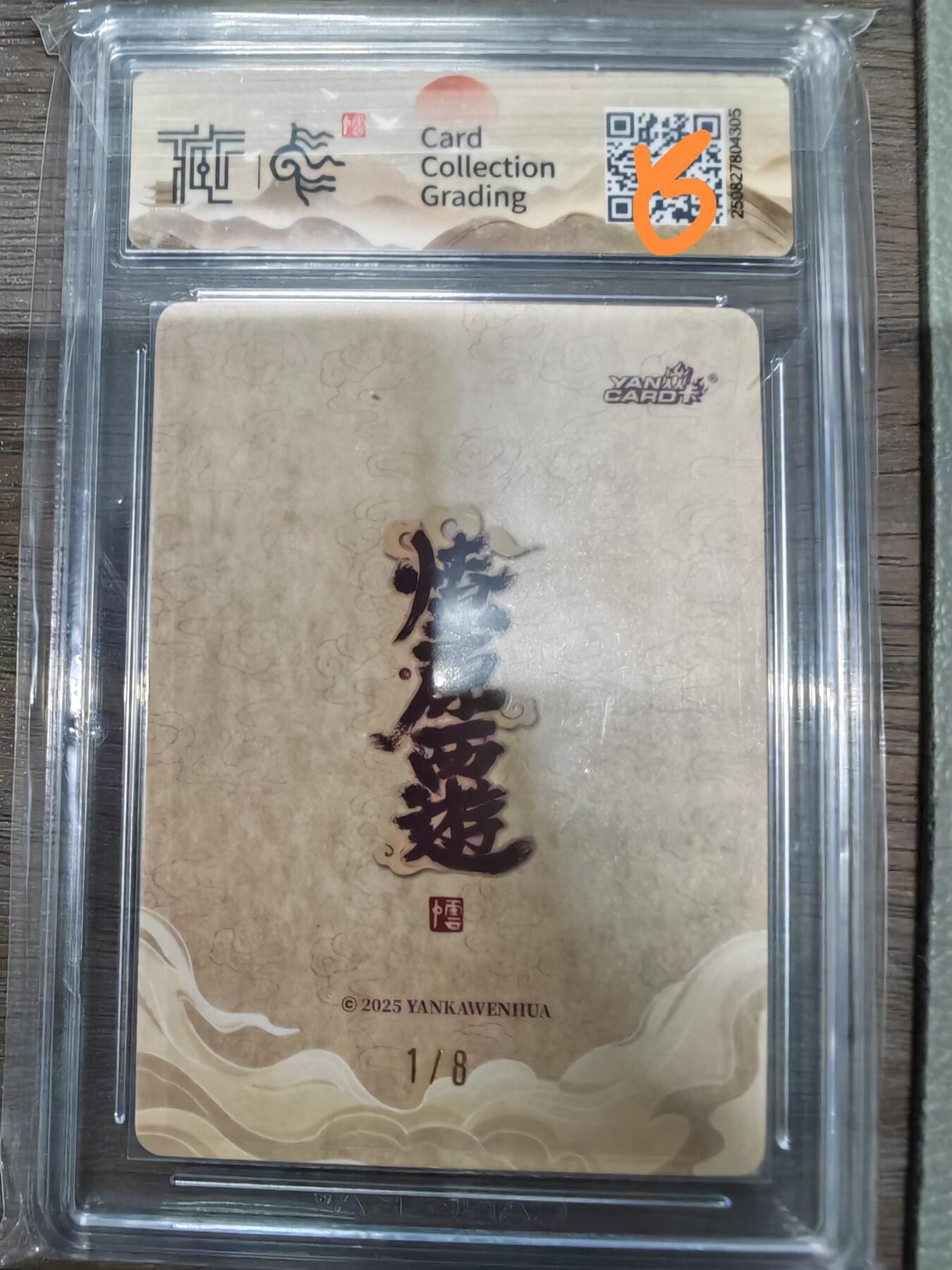 焱卡中国神话3哪吒1-8亲签李云中