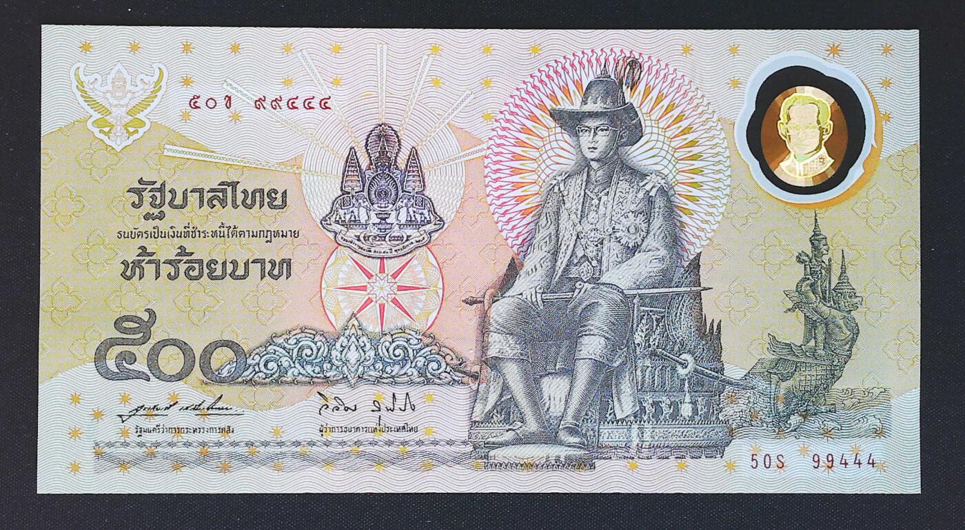 世界靓号纸钞第八十一期 1996年泰国500泰铢纪念钞 补号 豹子号444 全新UNC 补号加豹子号 比较难得