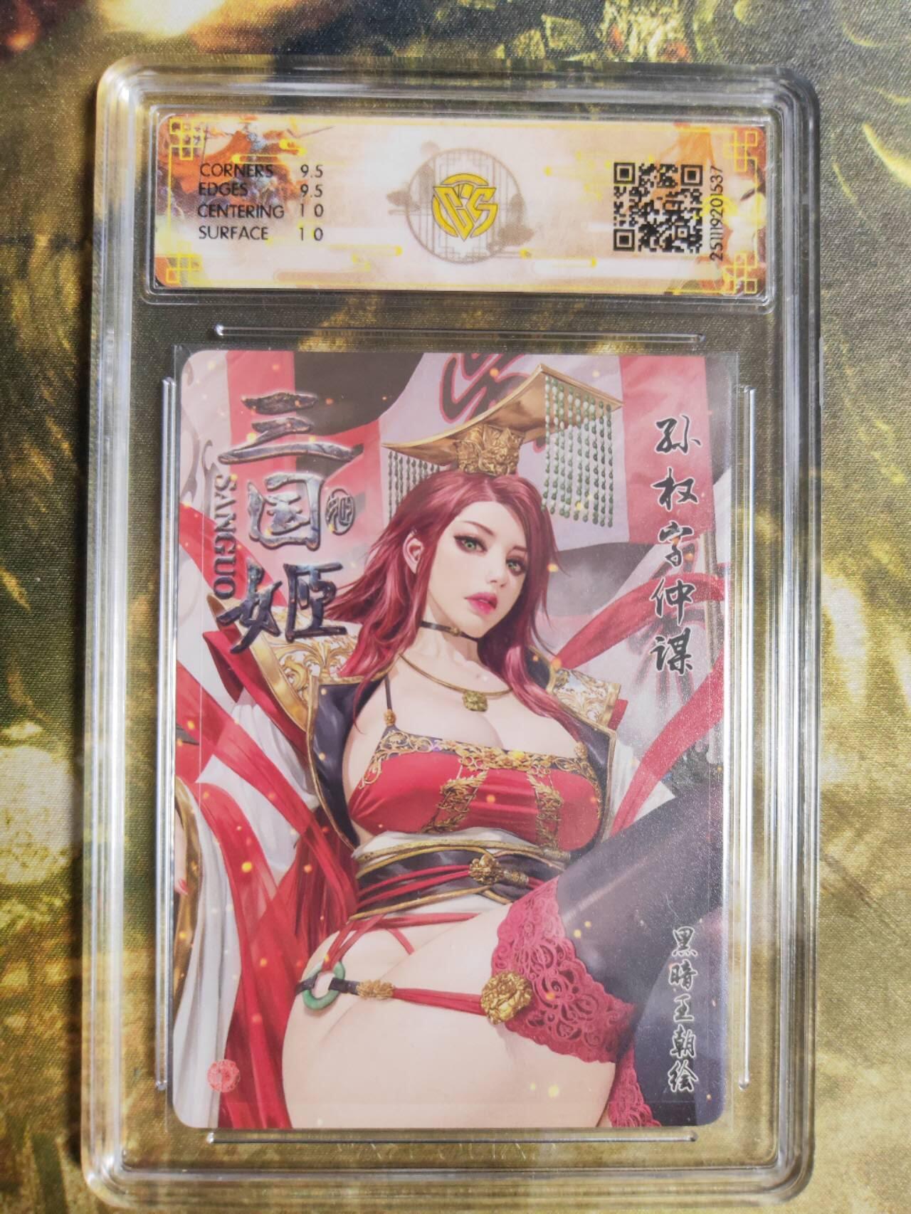 阳大大卡牌拍卖第94期（持续收拍品，周五晚上九点截拍，进群福利早知道） 【折光】燎原三国 龙骧虎跃 黑暗王朝 孙权 537