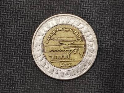 逸泉钱币2026C世界钱币纪念币专场第二组C1-400件 - 58埃及双色一磅纪念币