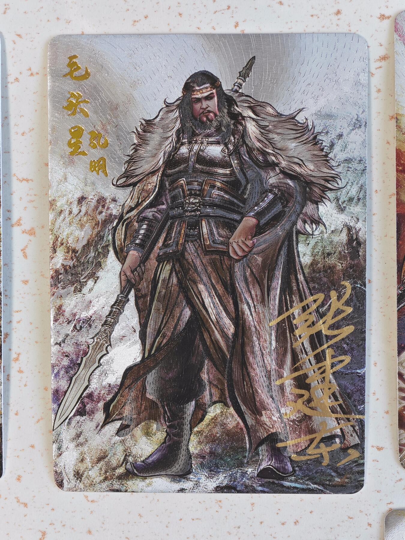 玩卡战线手绘+国潮卡大甩拍第48期（周一晚10点半截拍）请寄存过多的卡友准许发货哇！ 【亲签卡】卡德曼-张建东绘铁拳东水浒之孔明粗闪卡