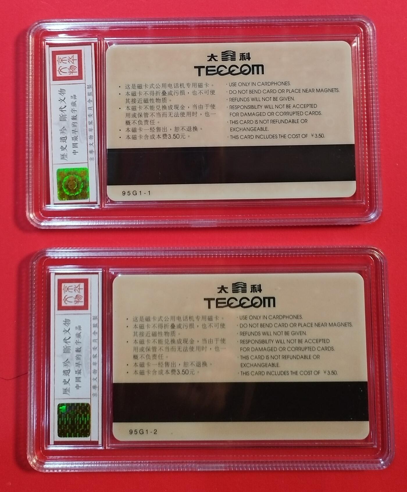 《鸿通俱乐部》拍卖第71期 2026年1月14日21：00延时节拍 北京太科新卡《北京邮政广告卡》2全  鸿通  68分*2