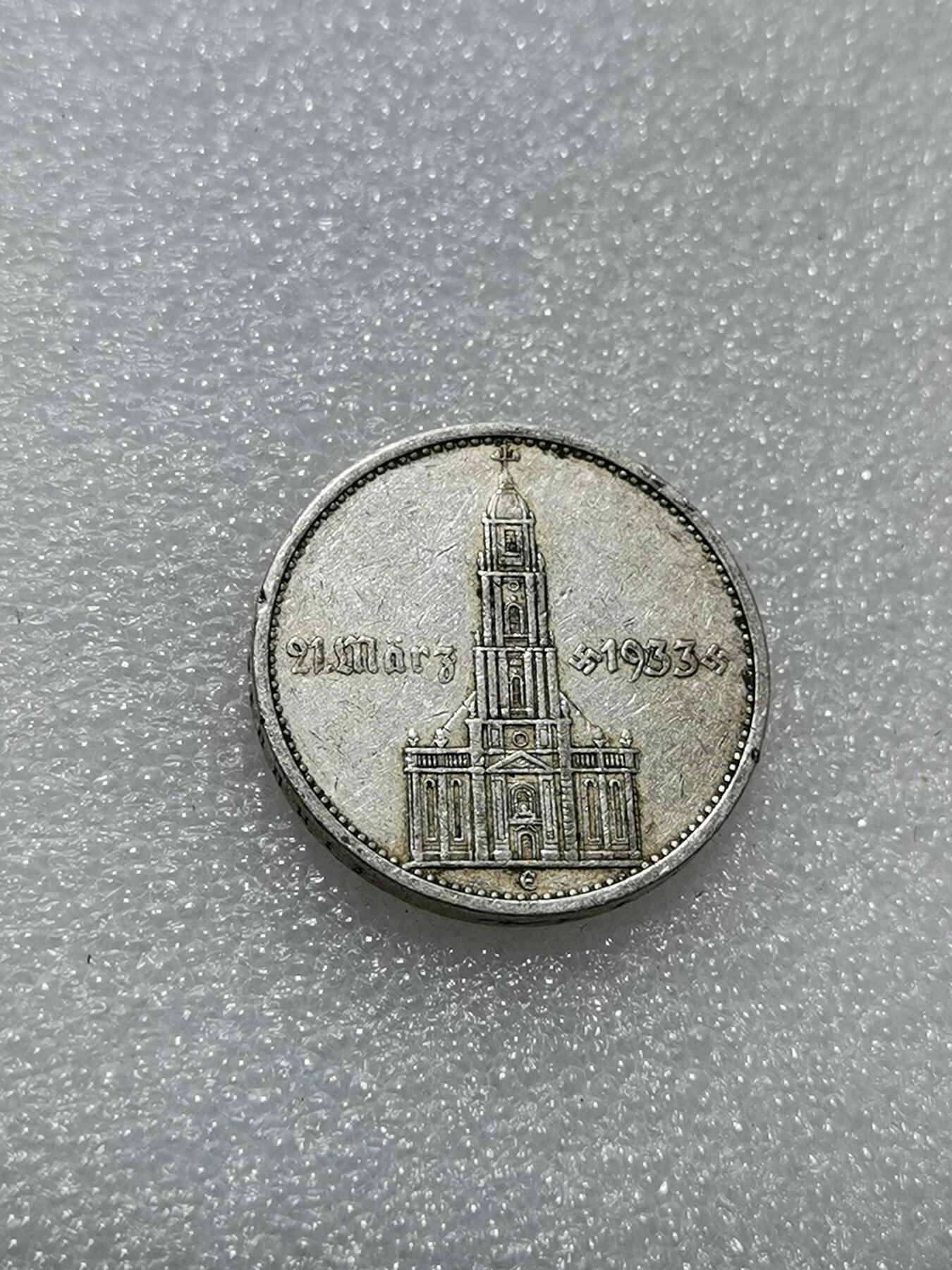 天下钱庄专场欢迎参拍 德国教堂加字5马克银币