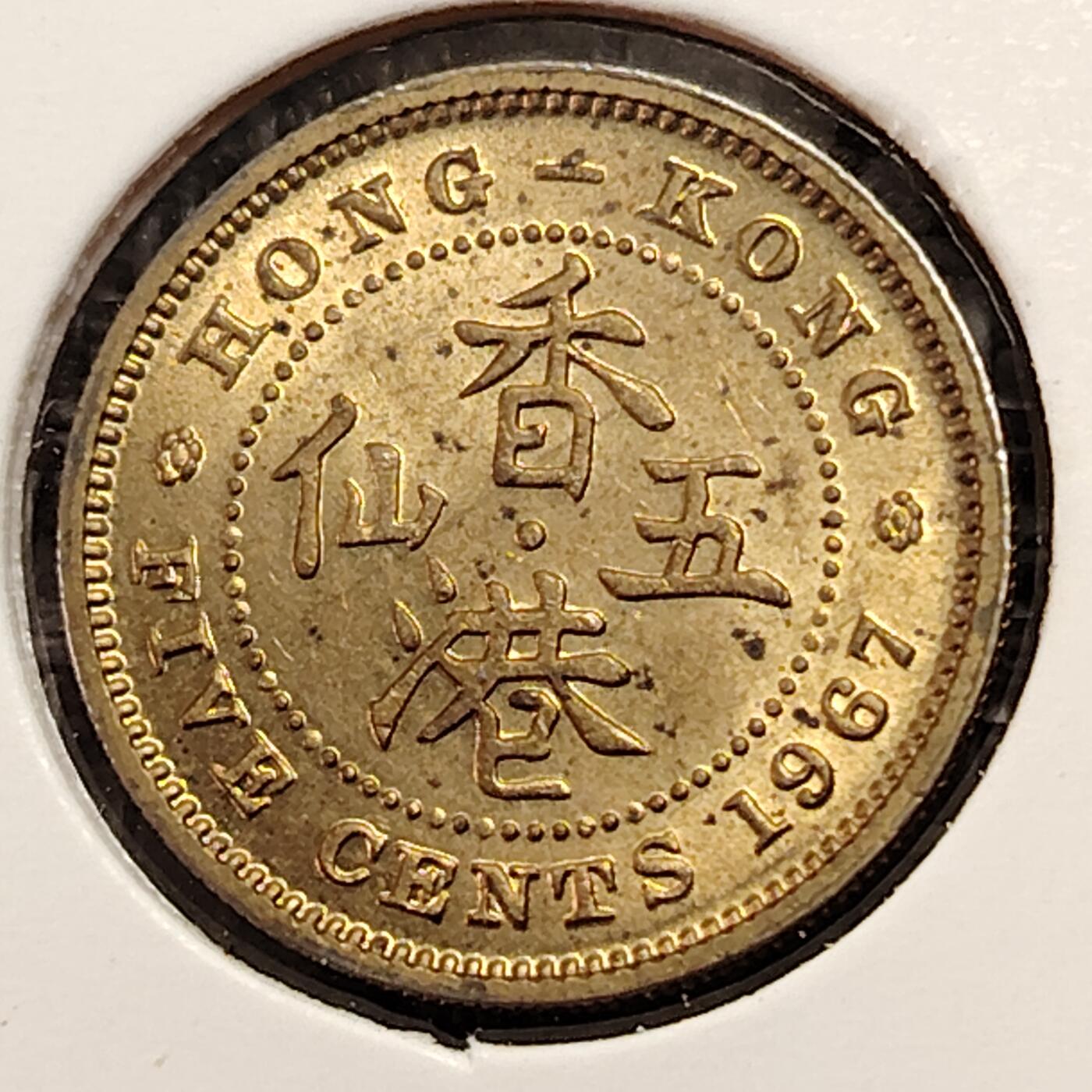 布加迪🐬～世界钱币(上海)🌾第 269 期 /  各国套币和散币 香港 1967年 5仙 原光品相