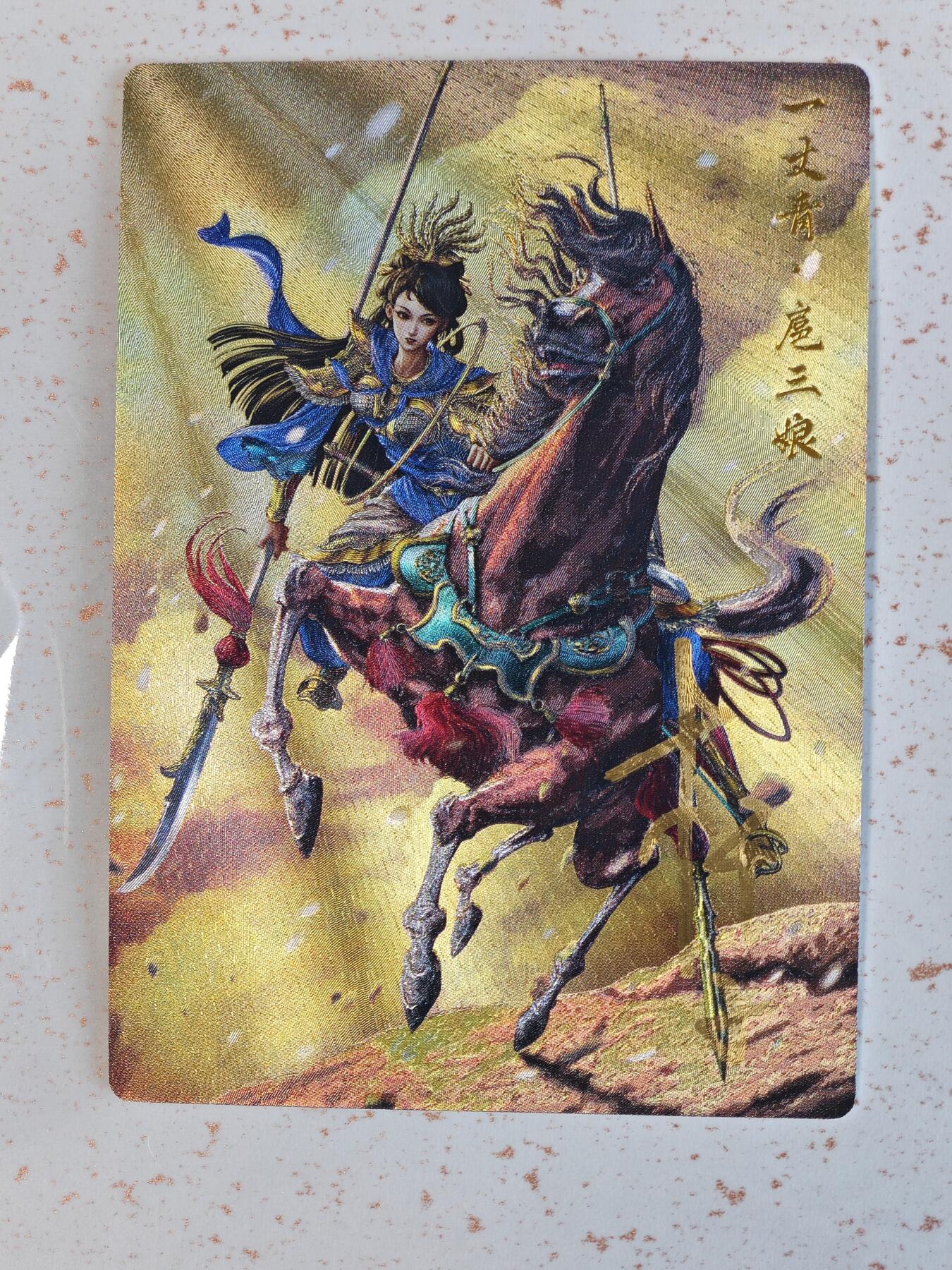 玩卡战线手绘+国潮卡大甩拍第48期（周一晚10点半截拍）请寄存过多的卡友准许发货哇！ 【亲签卡】卡德曼-杆子绘扈三娘3亲签红编粗闪卡