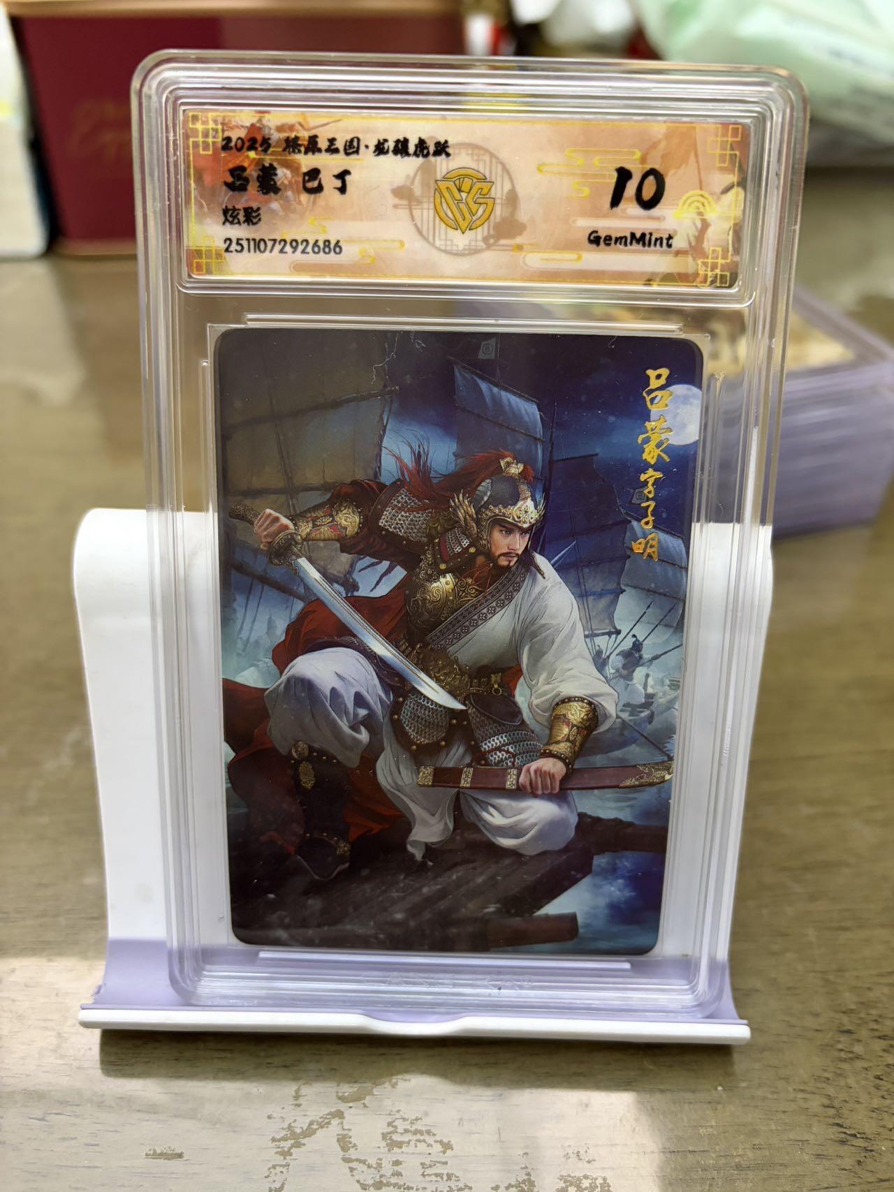 秋萤阁第42期 (1月17号周六晚上20点截拍，欢迎竞拍)  燎原三国 巴丁 炫彩 吕蒙 10G