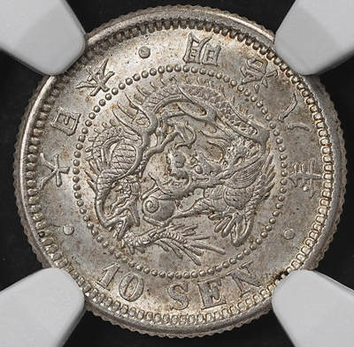 修遠堂世界钱币第101期 - NGC MS64 明治八年龙十钱银币