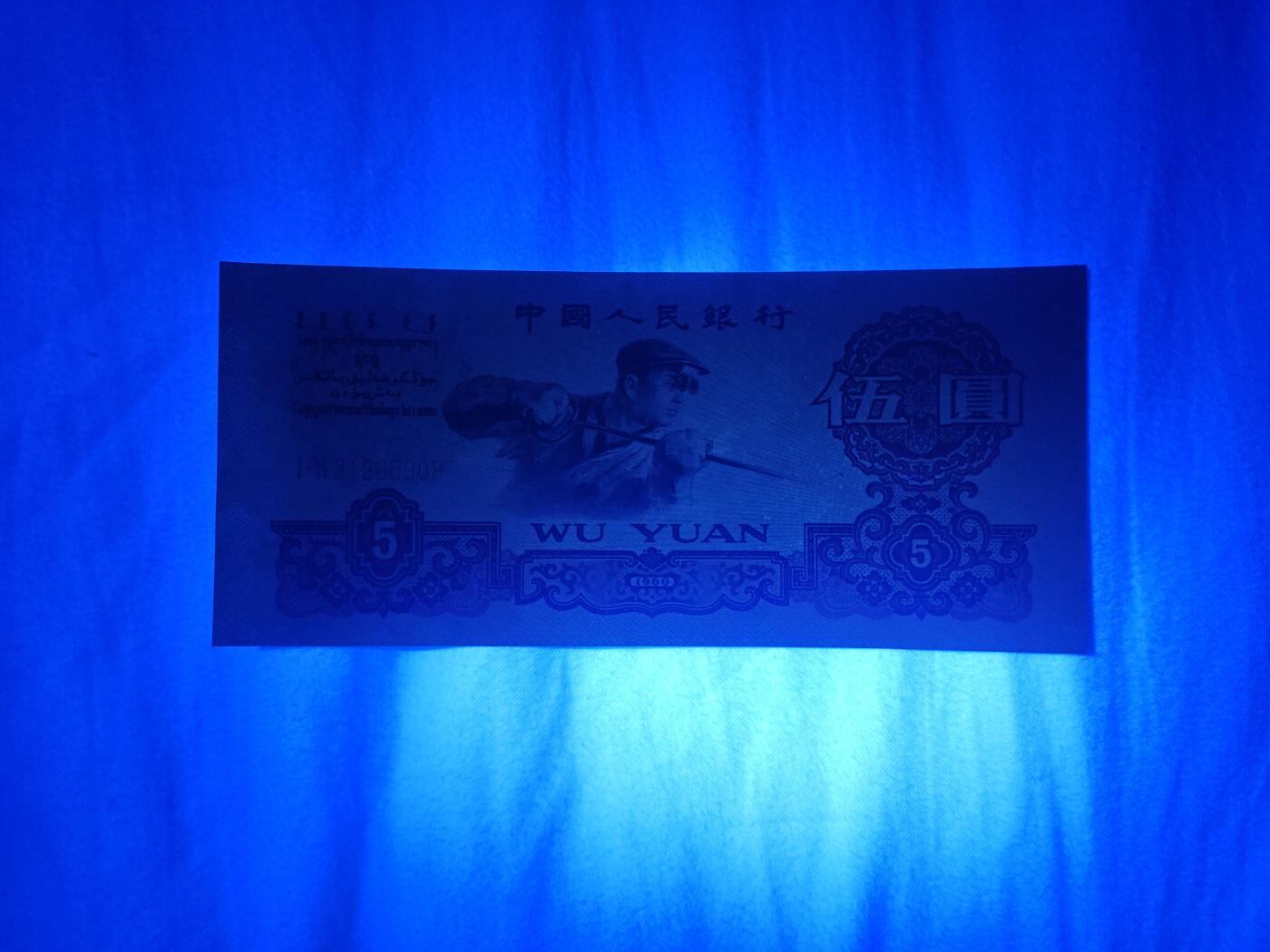 第三套 炼钢五元 无47 全新品相 原票 无折无斑 