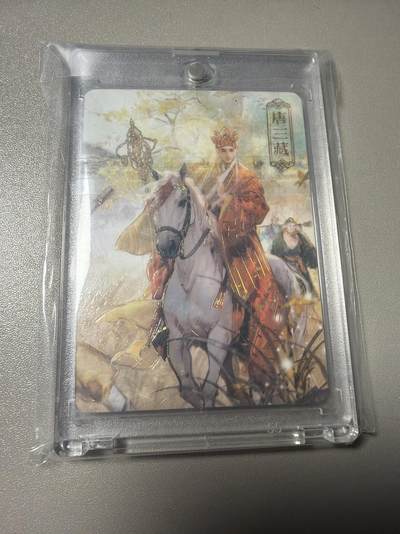 秋萤阁第42期 (1月17号周六晚上20点截拍，欢迎竞拍)  - 【首编】趣卡社首编唐僧 1/49 