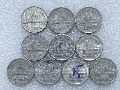 第一海外回流一元起拍收藏 散集专场  第292期 - 泰国5铢硬币 10枚