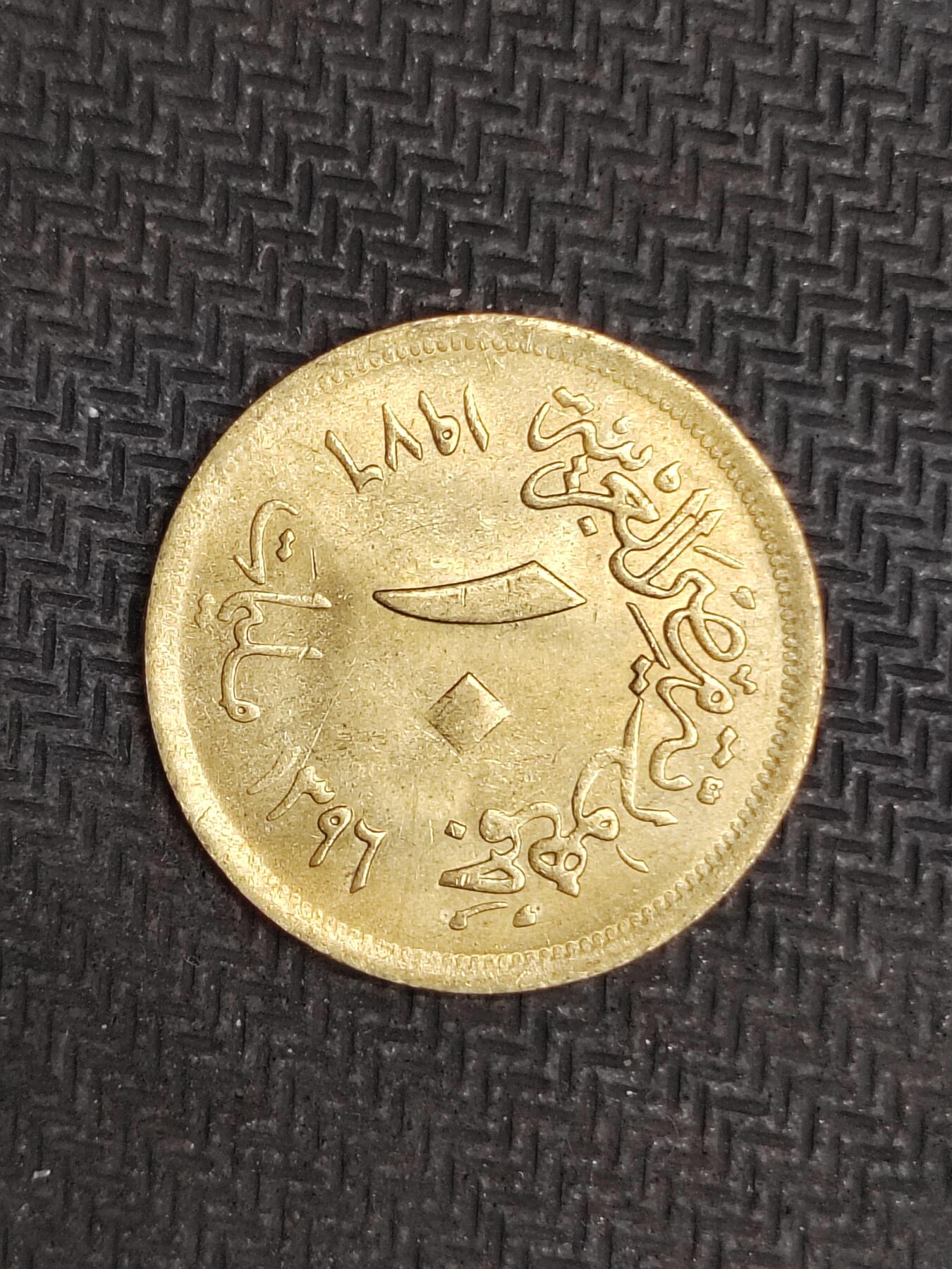 逸泉钱币2026C世界钱币纪念币专场第二组C1-400件 183埃及米利姆纪念币