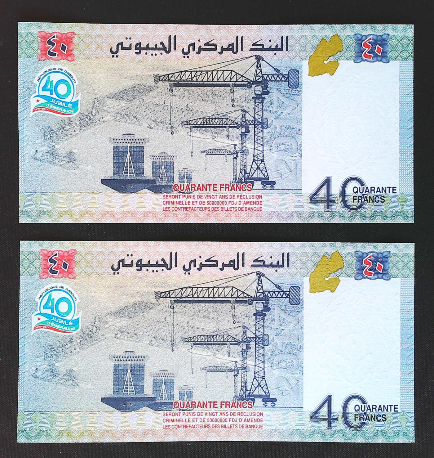 世界靓号纸钞第八十一期 2017年吉布提40法郎纪念钞两张 超级靓号 大开门88号和888号 全新UNC
