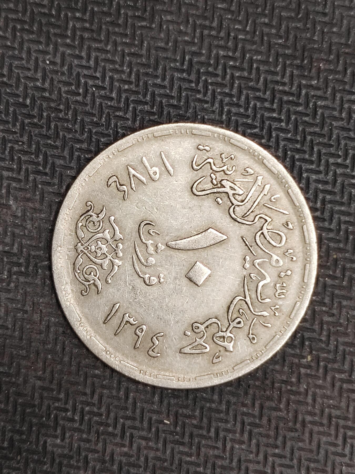 逸泉钱币2026C世界钱币纪念币专场第二组C1-400件 74埃及皮阿斯特纪念币