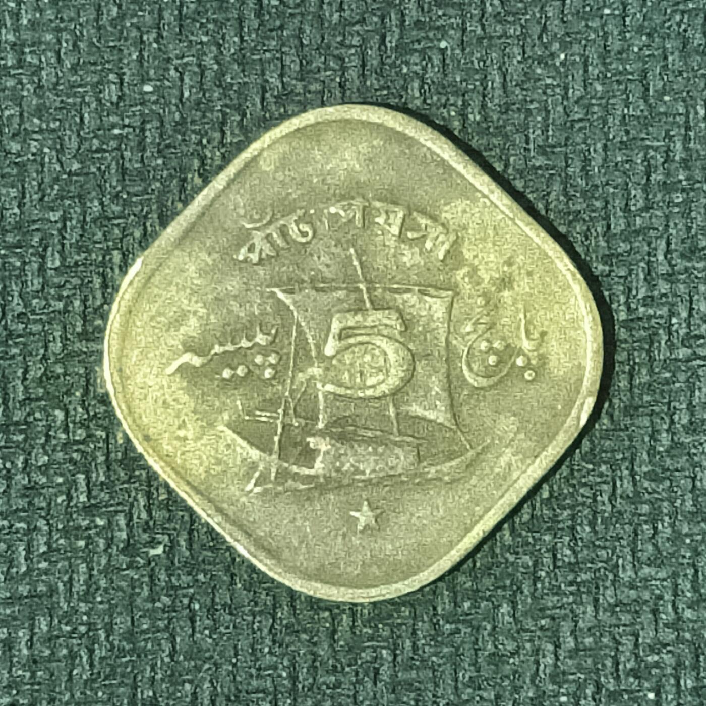 逸泉钱币2026B邻国花钱世界钱币纪念币章B第四场1-400B 143巴基斯坦5派沙