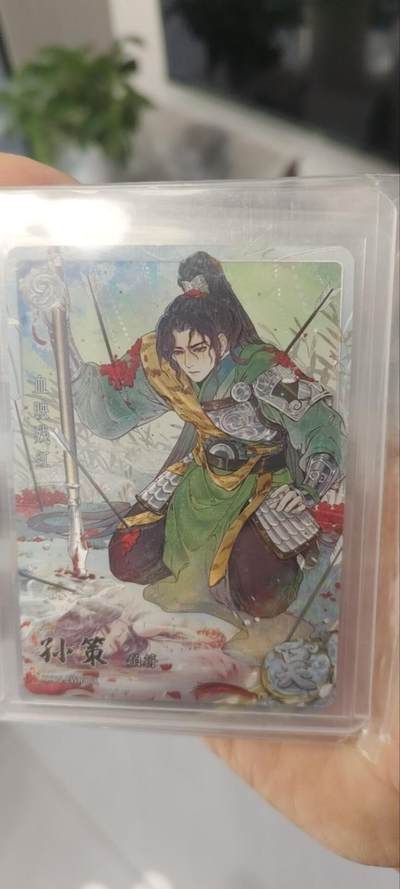 秋原瞳的小店第三十三期（持续跟新中，凑套，入册千万别错过） - 卡游三国白玉299孙策编050/299