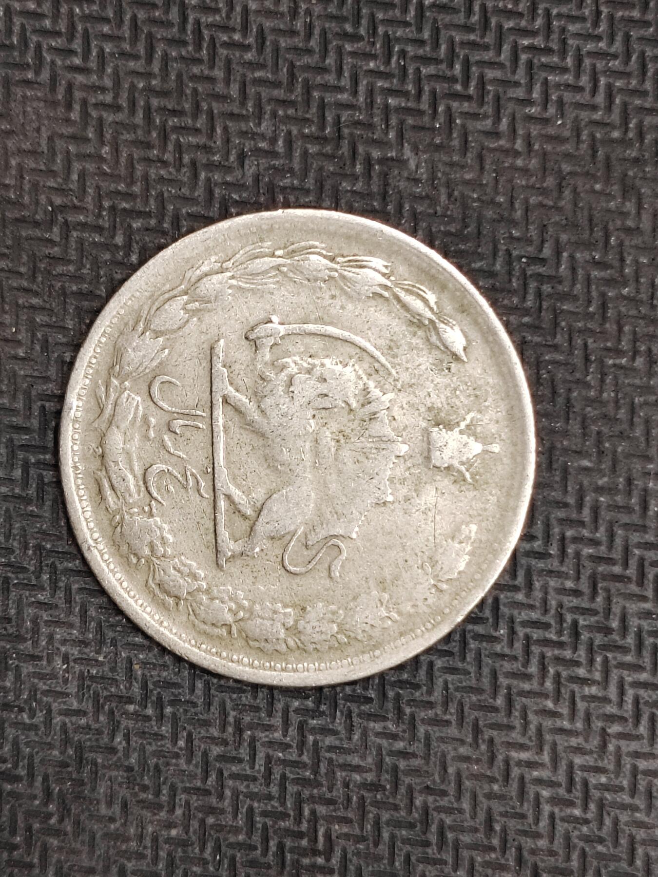 逸泉钱币2026C世界钱币纪念币专场第二组C1-400件 116伊朗1里亚尔小狮子