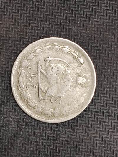 逸泉钱币2026C世界钱币纪念币专场第二组C1-400件 - 116伊朗1里亚尔小狮子