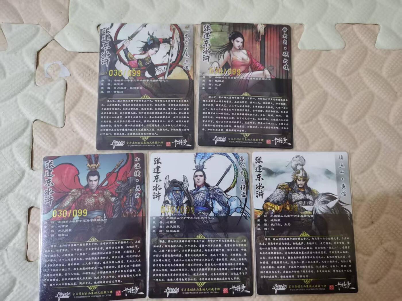 光影卡牌第28期，各家亲签，各家套卡，持续收拍品 张建东水浒，彩色粗闪5张，同编号30/99