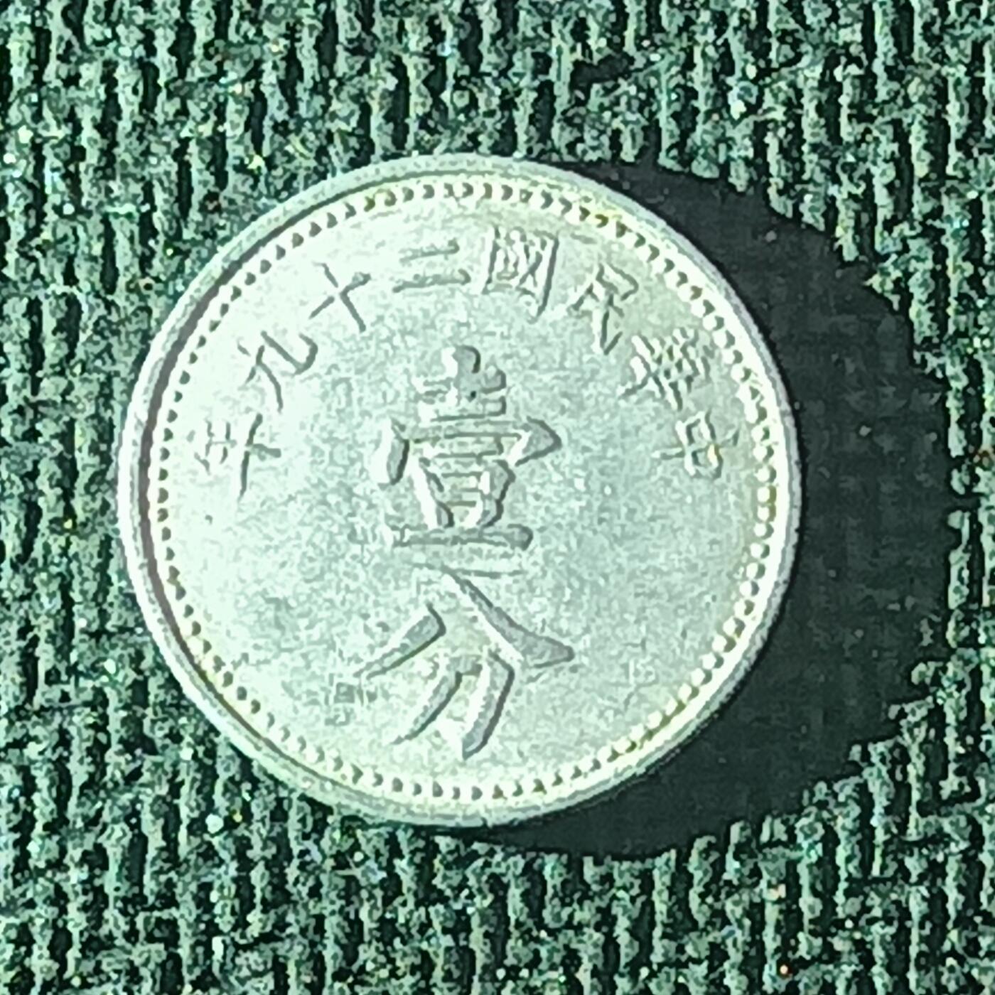 逸泉钱币2026B邻国花钱世界钱币纪念币章B第四场1-400B