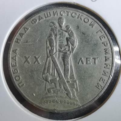 沼泽如烟--第960场 - 苏联纪念币