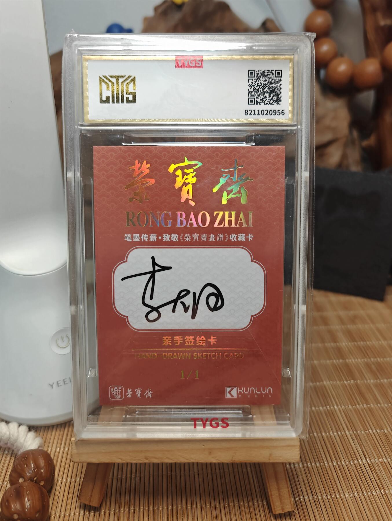 秋萤阁第42期 (1月17号周六晚上20点截拍，欢迎竞拍)  2025中版昆仑荣宝斋纪念收藏手绘卡  评级卡  现代大师：李炯 书法 闲章 浮生半日闲 1/1 编天元鉴真 收藏必备 实卡精美