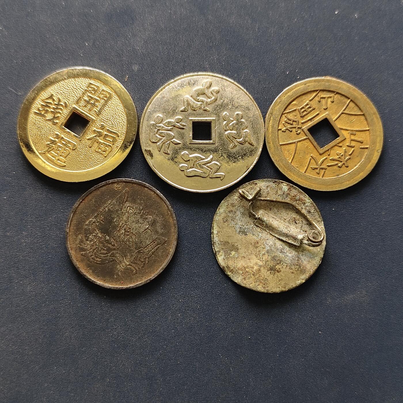 【全场包邮】纯粹捡漏拍494场 【代币/花钱】各类花钱/代币等5枚一组