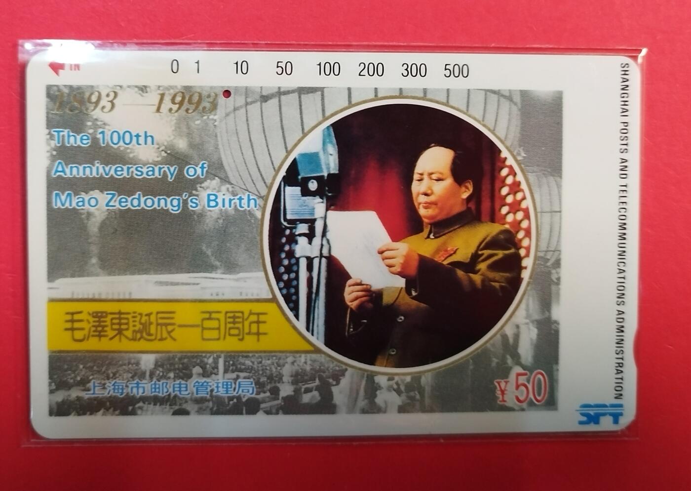 《鸿通俱乐部》拍卖第71期 2026年1月14日21：00延时节拍 上海田村旧卡《伟人诞辰百年纪念》1全  鸿通  66分