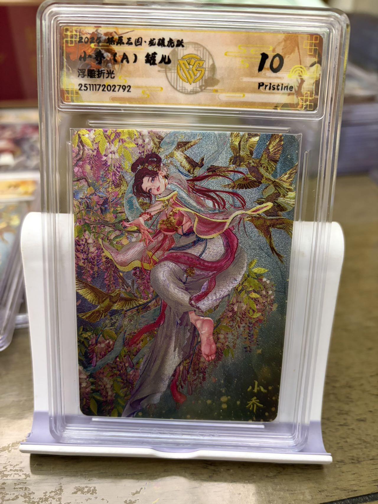 秋萤阁第42期 (1月17号周六晚上20点截拍，欢迎竞拍)  燎原三国 罐儿 小乔A 10P