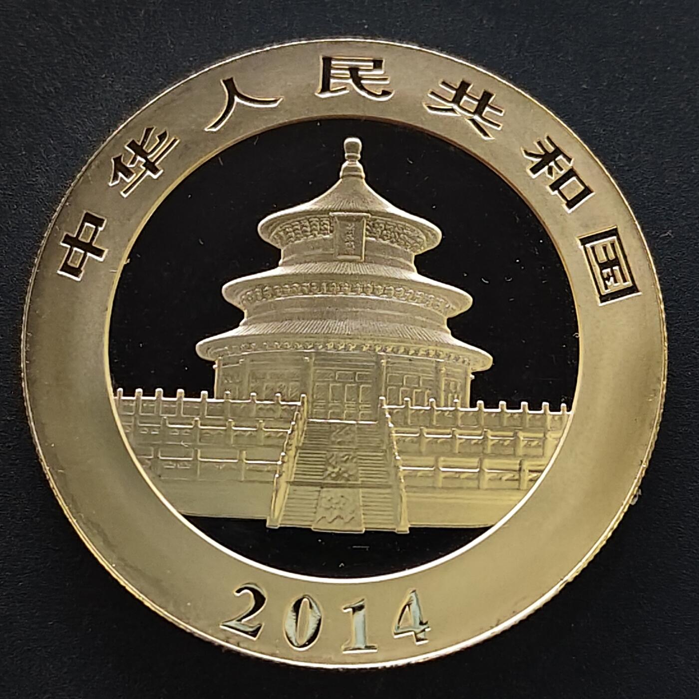 【全场包邮】纯粹捡漏拍495场-持续更新中 中国2014年10元熊猫1盎司999纯银纪念币【40毫米31.1克，纯银价约622元（按20元银价折算）】