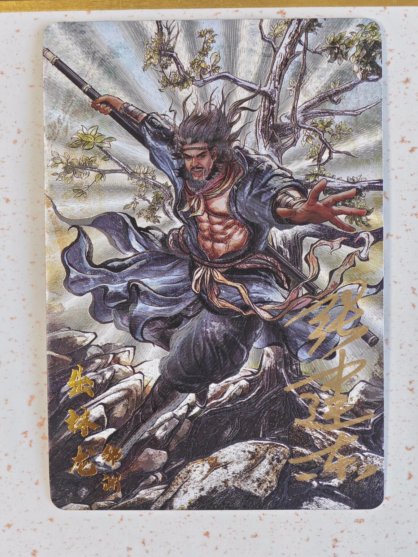 玩卡战线手绘+国潮卡大甩拍第48期（周一晚10点半截拍）请寄存过多的卡友准许发货哇！ 【亲签卡】卡德曼-张建东绘铁拳东水浒之邹渊粗闪卡