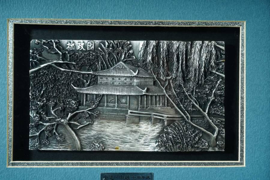 上海都达杂项专场一（全场包邮） 银制浮雕拙政园银砖连框51-256