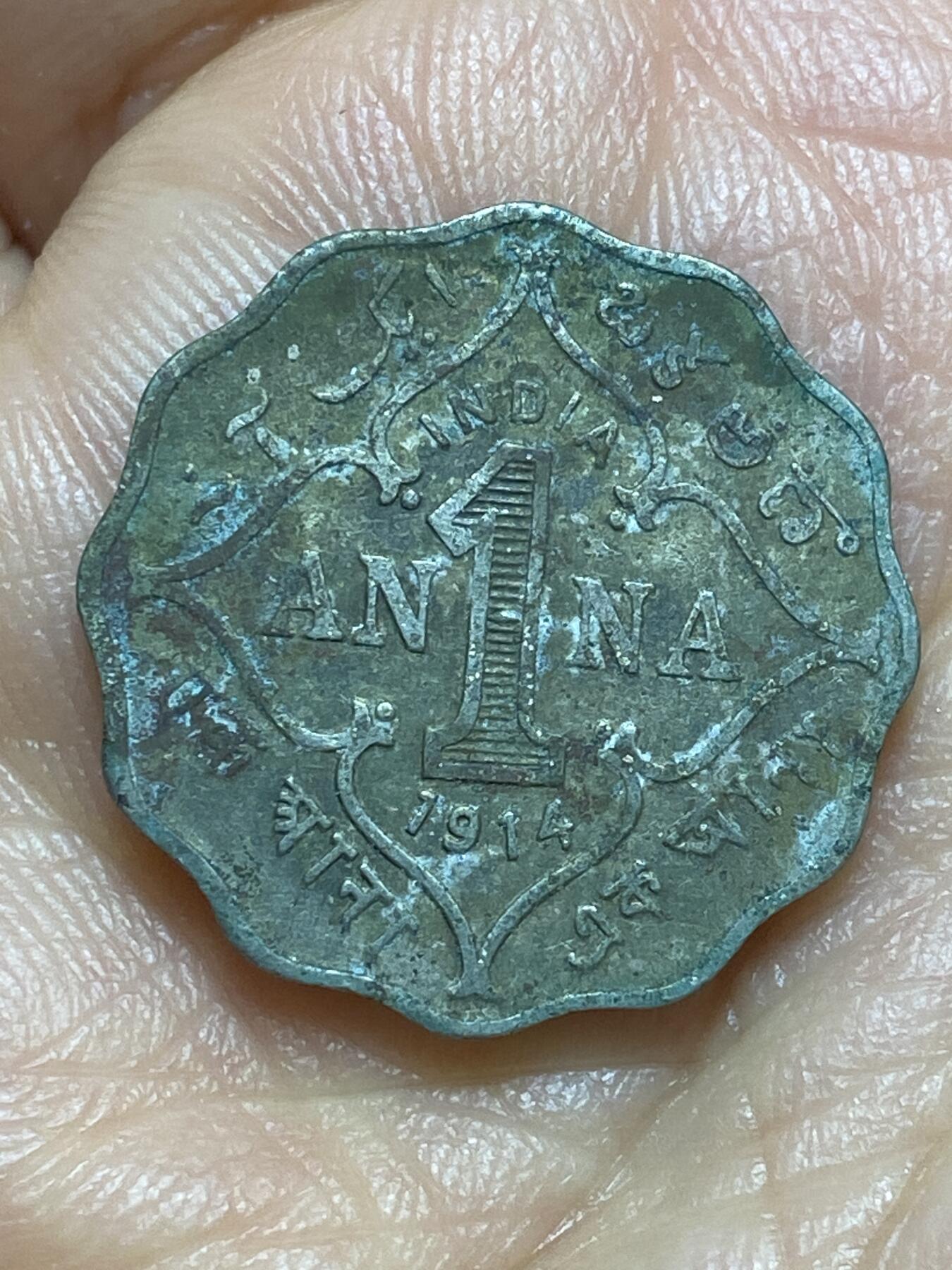 2026年第七场(总第一百七十六场）外国好品散币场(免佣金) 英属印度1914年1安娜(乔治五世时期，c版加尔各答造)