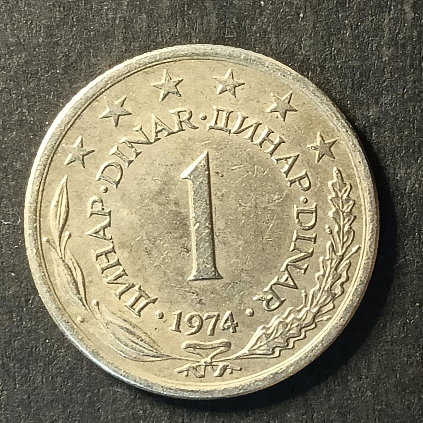 逸泉钱币2026A世界散币纸币纪念币专场A第一场 225 南斯拉夫1第纳尔铜币