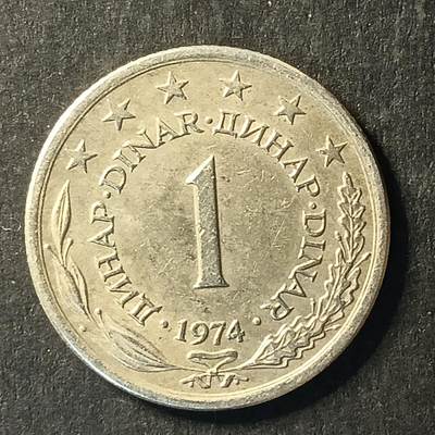 逸泉钱币2026A世界散币纸币纪念币专场A第一场 - 225 南斯拉夫1第纳尔铜币